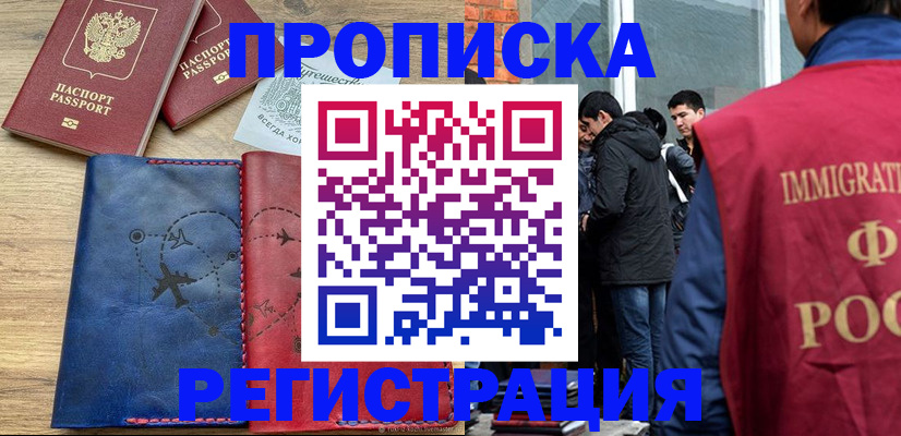 временная регистрация купить в Орловской области